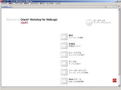 weblogic10gr3_install16.jpg