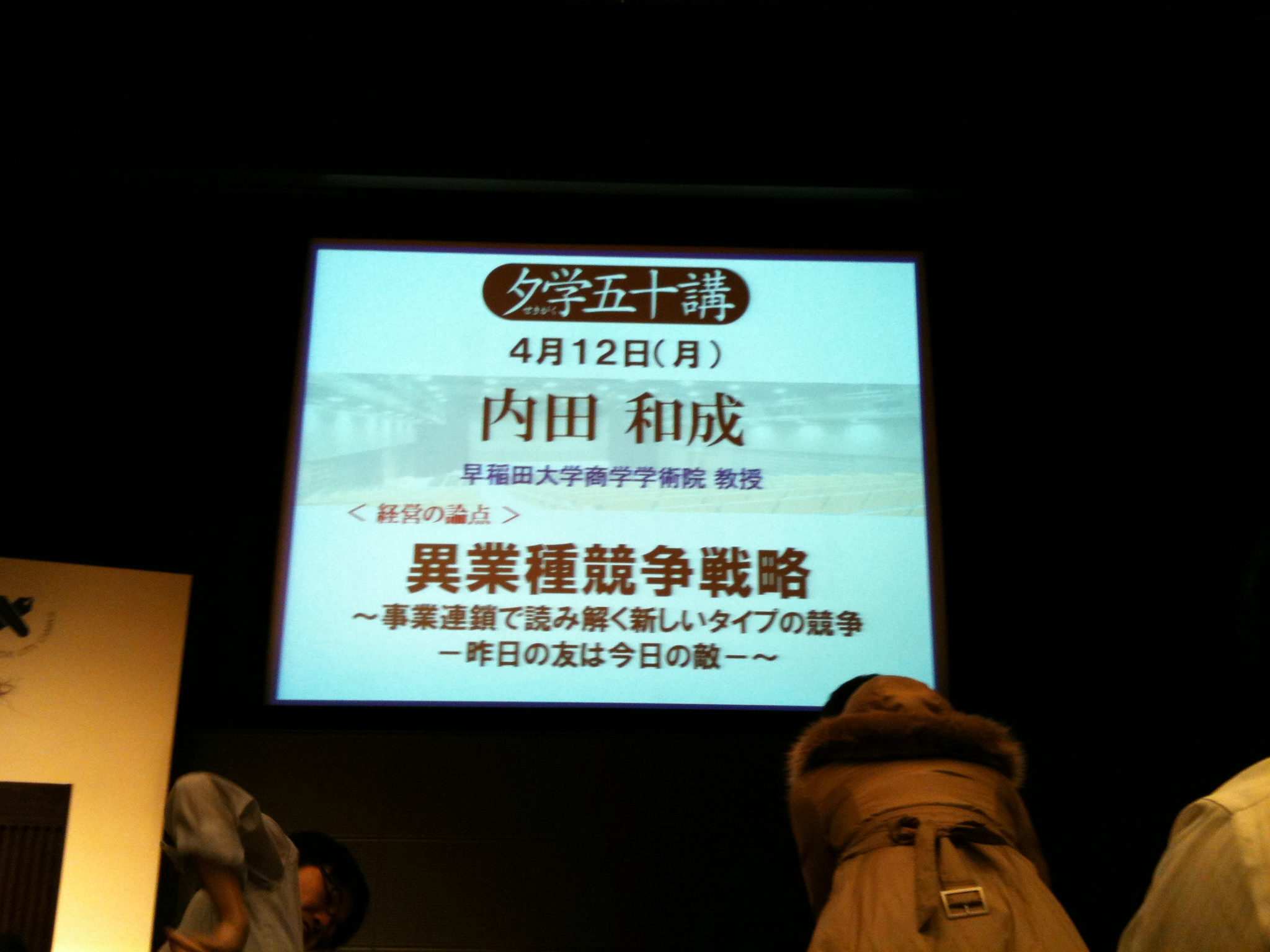 夕学五十講
